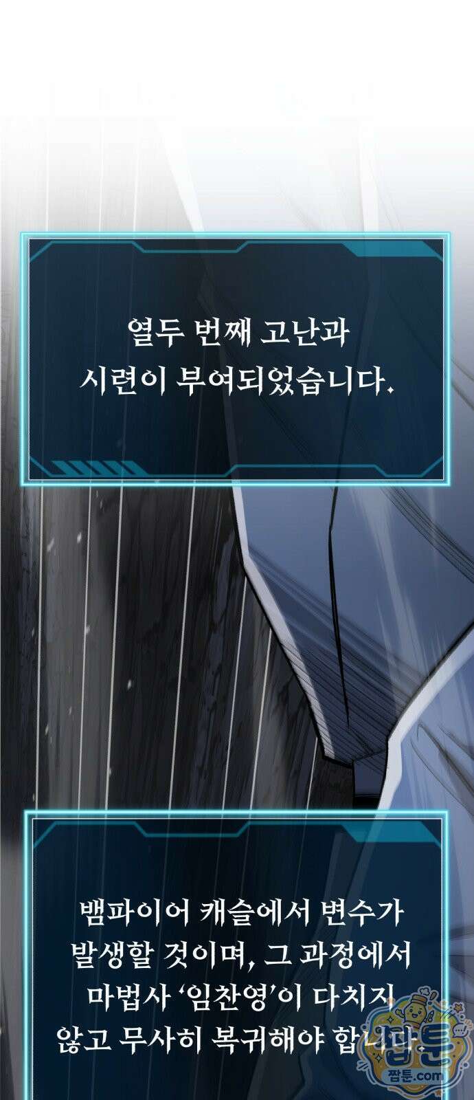 전생혈마 55화 8