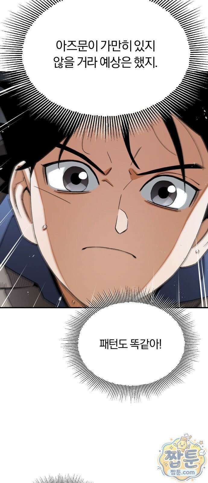전생혈마 55화 11