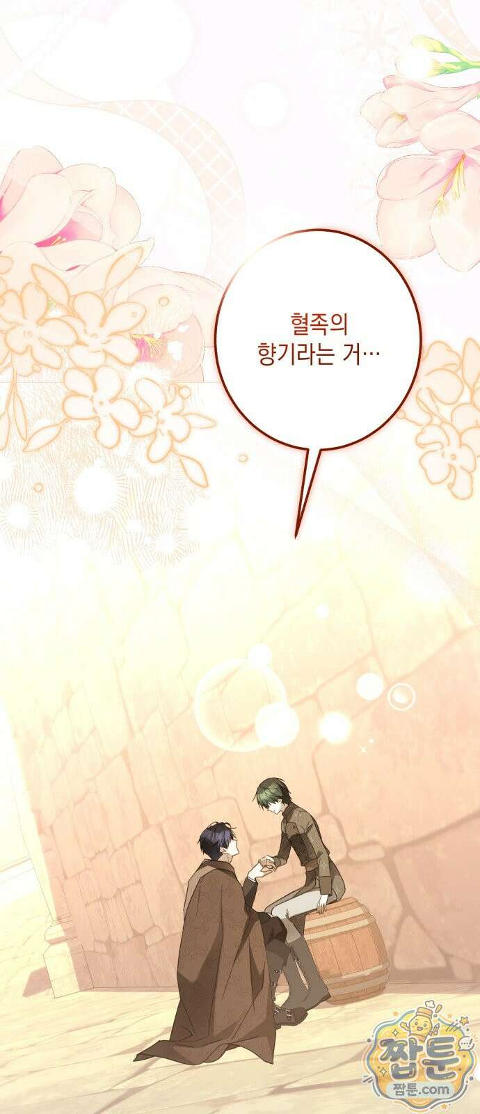 공작가의 남장 하인이 되었다 72화 2