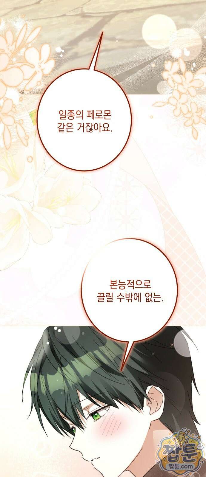 공작가의 남장 하인이 되었다 72화 3