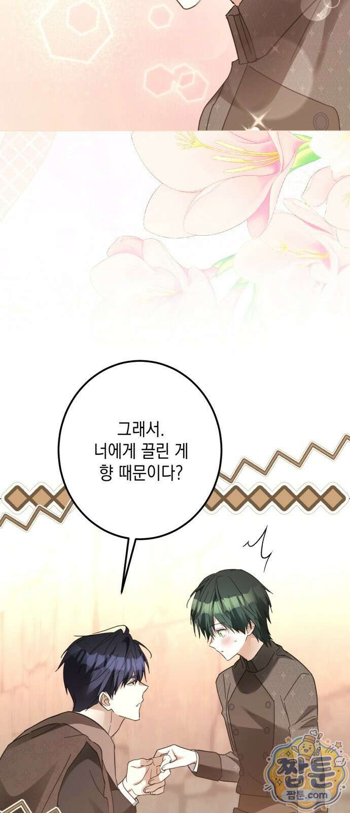 공작가의 남장 하인이 되었다 72화 4