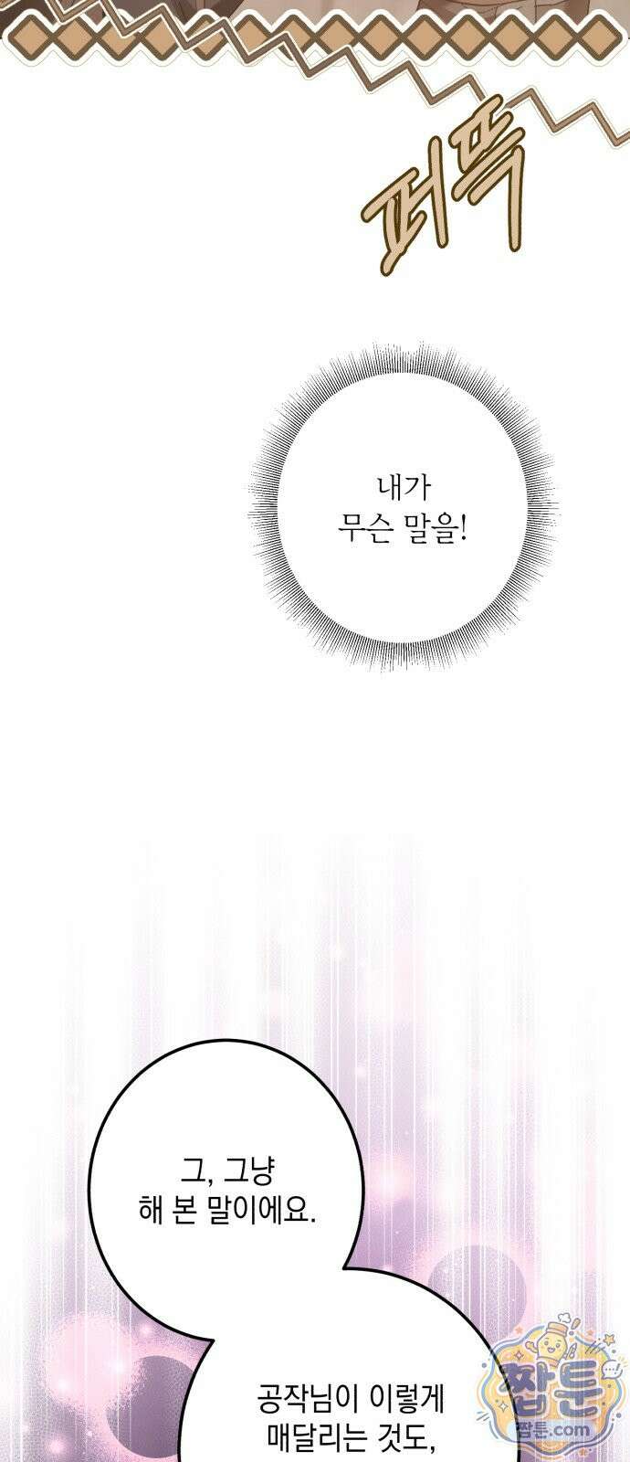 공작가의 남장 하인이 되었다 72화 5