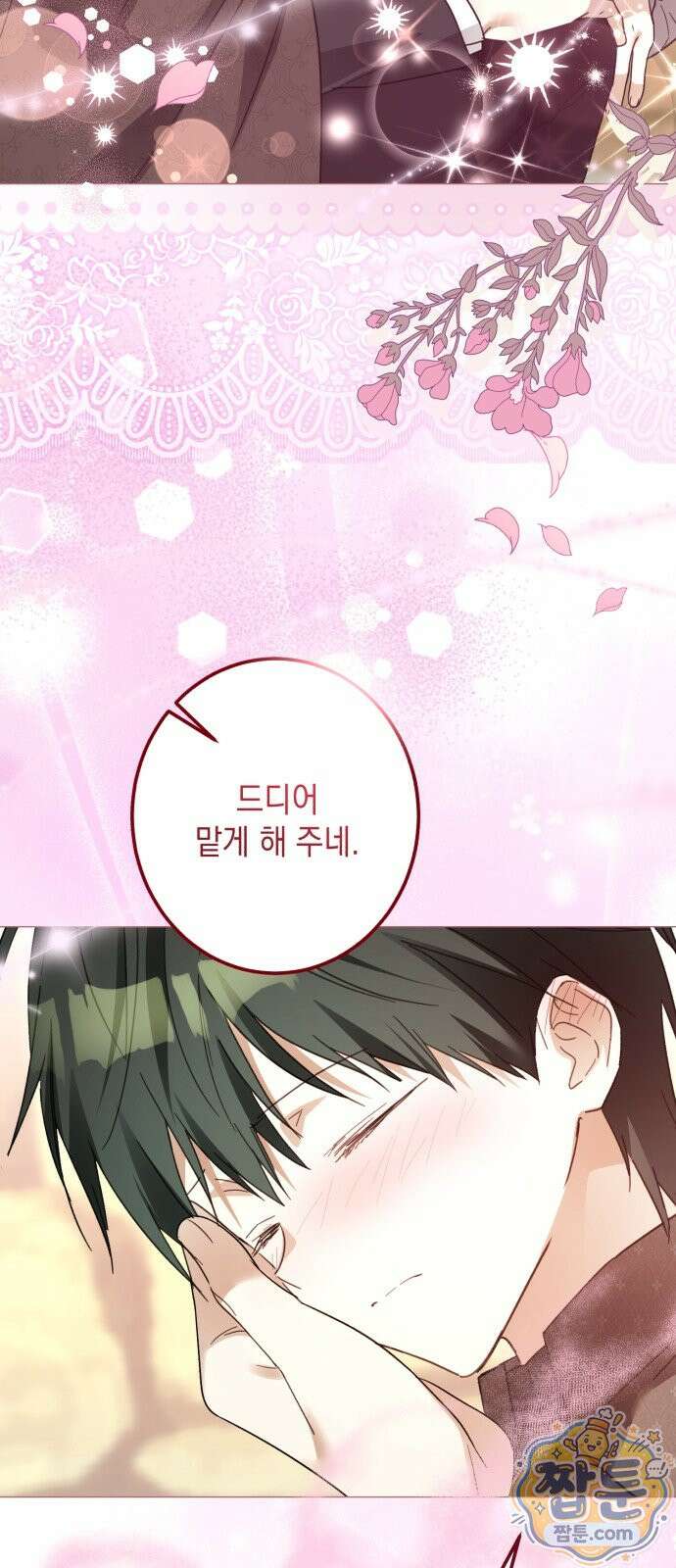 공작가의 남장 하인이 되었다 72화 10