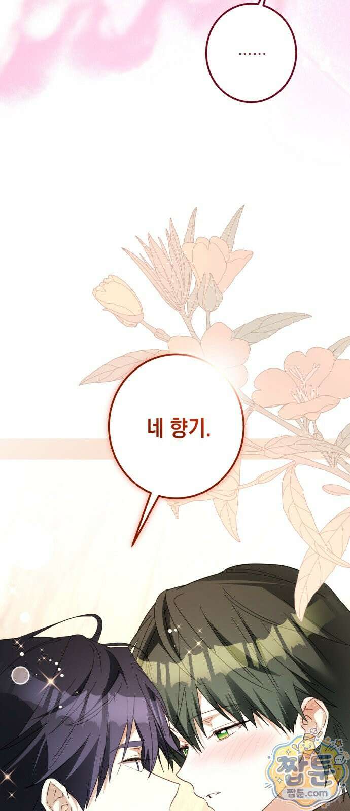 공작가의 남장 하인이 되었다 72화 11