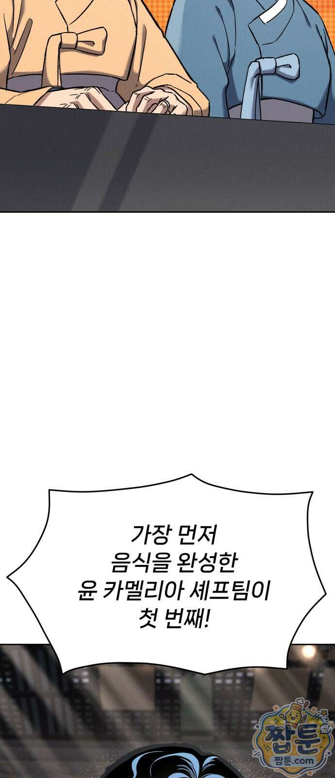 신의 요리 63화 2