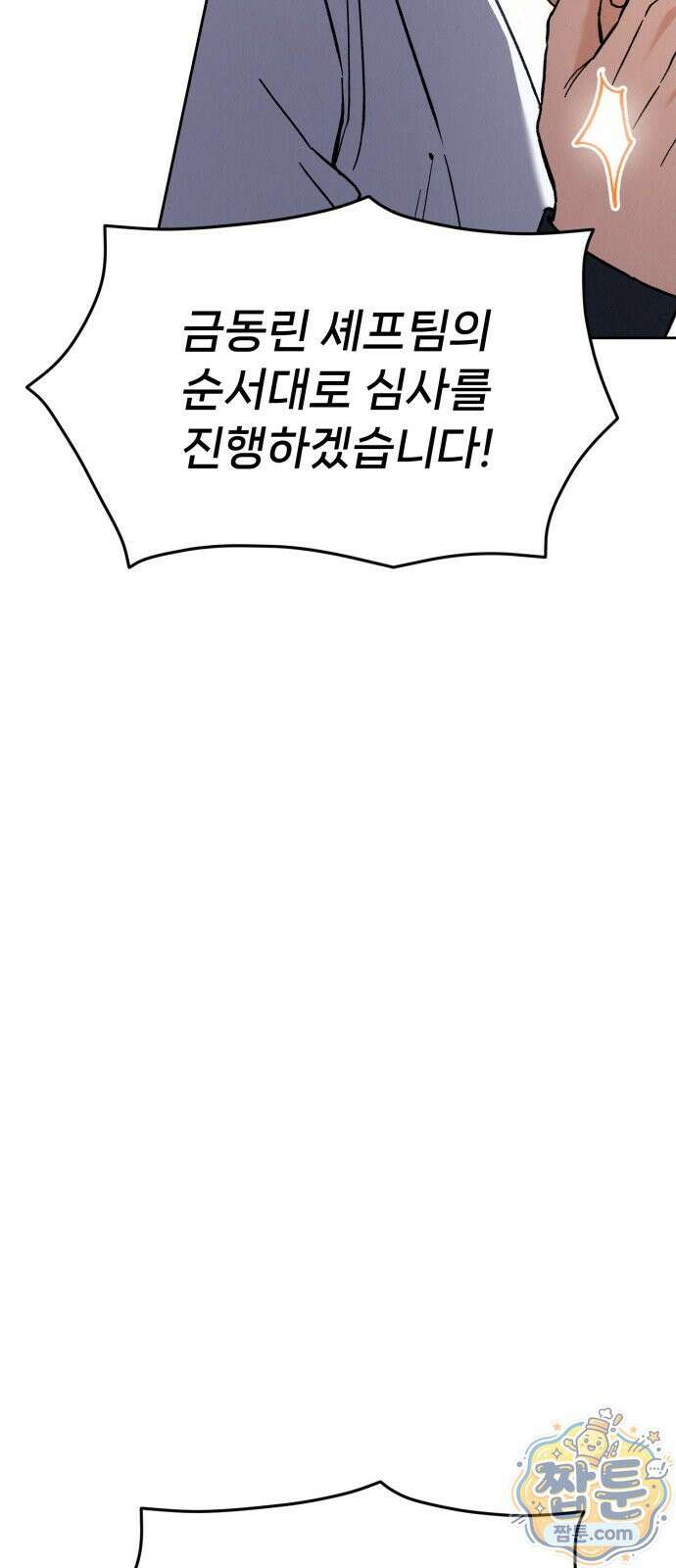신의 요리 63화 5