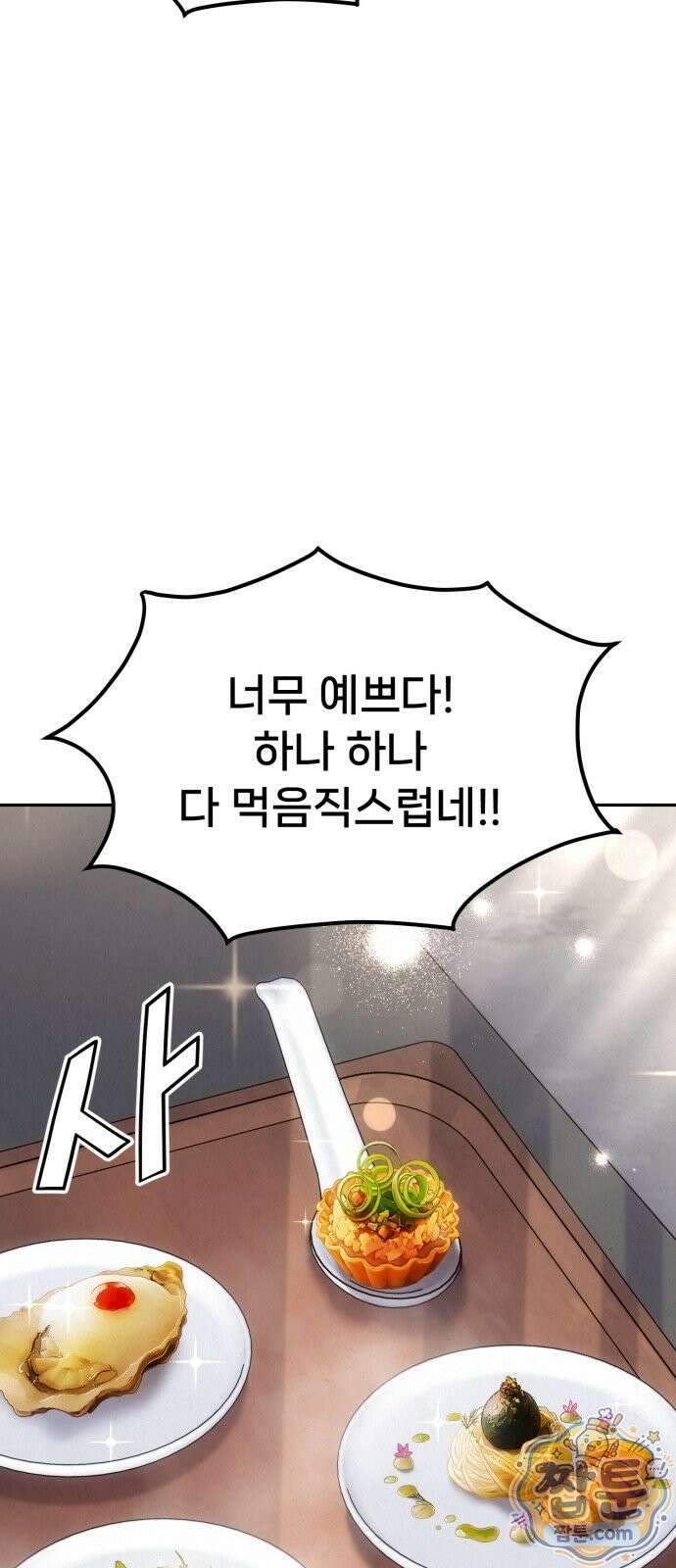 신의 요리 63화 9