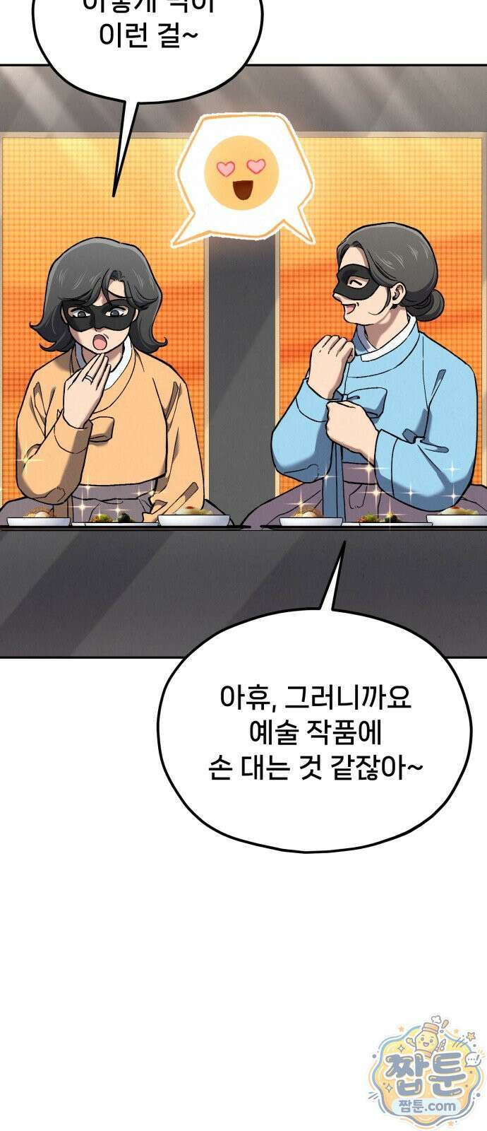신의 요리 63화 11