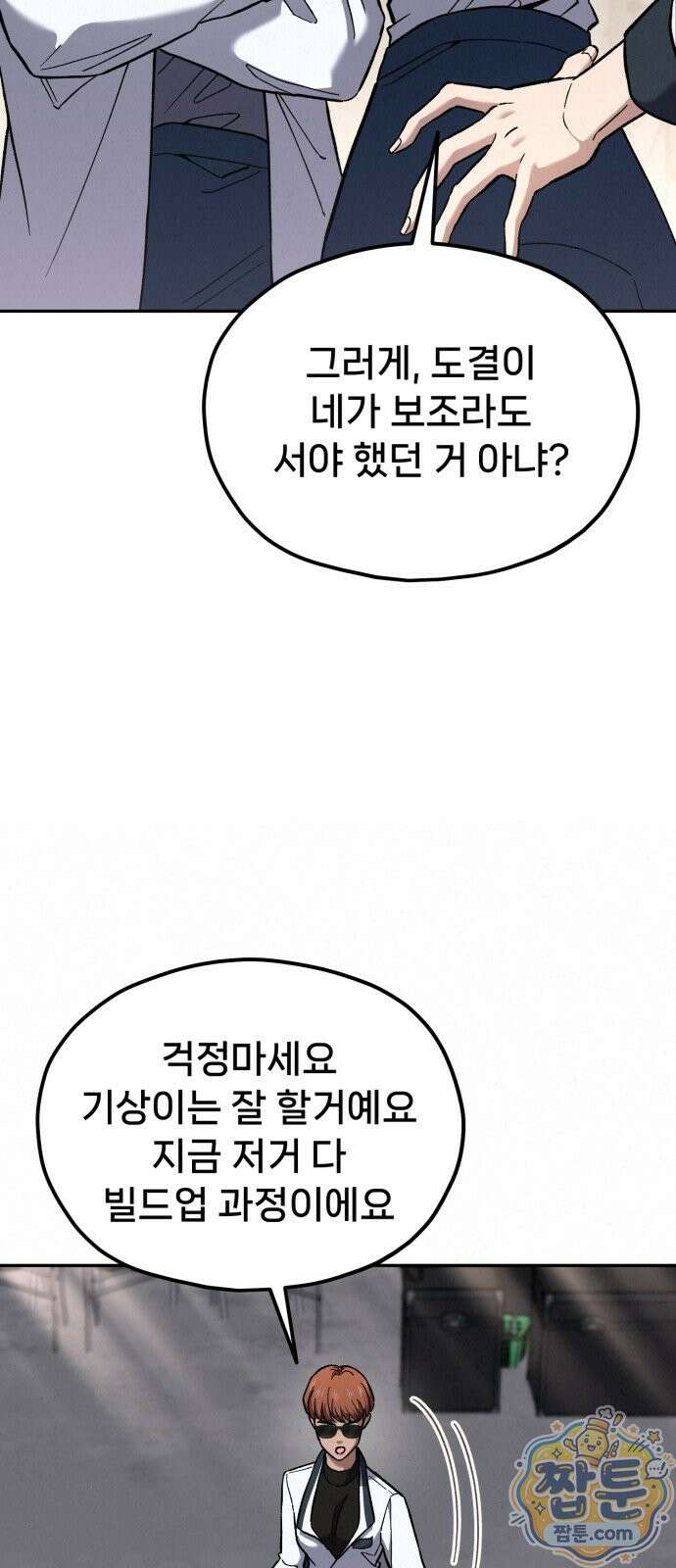 신의 요리 63화 14