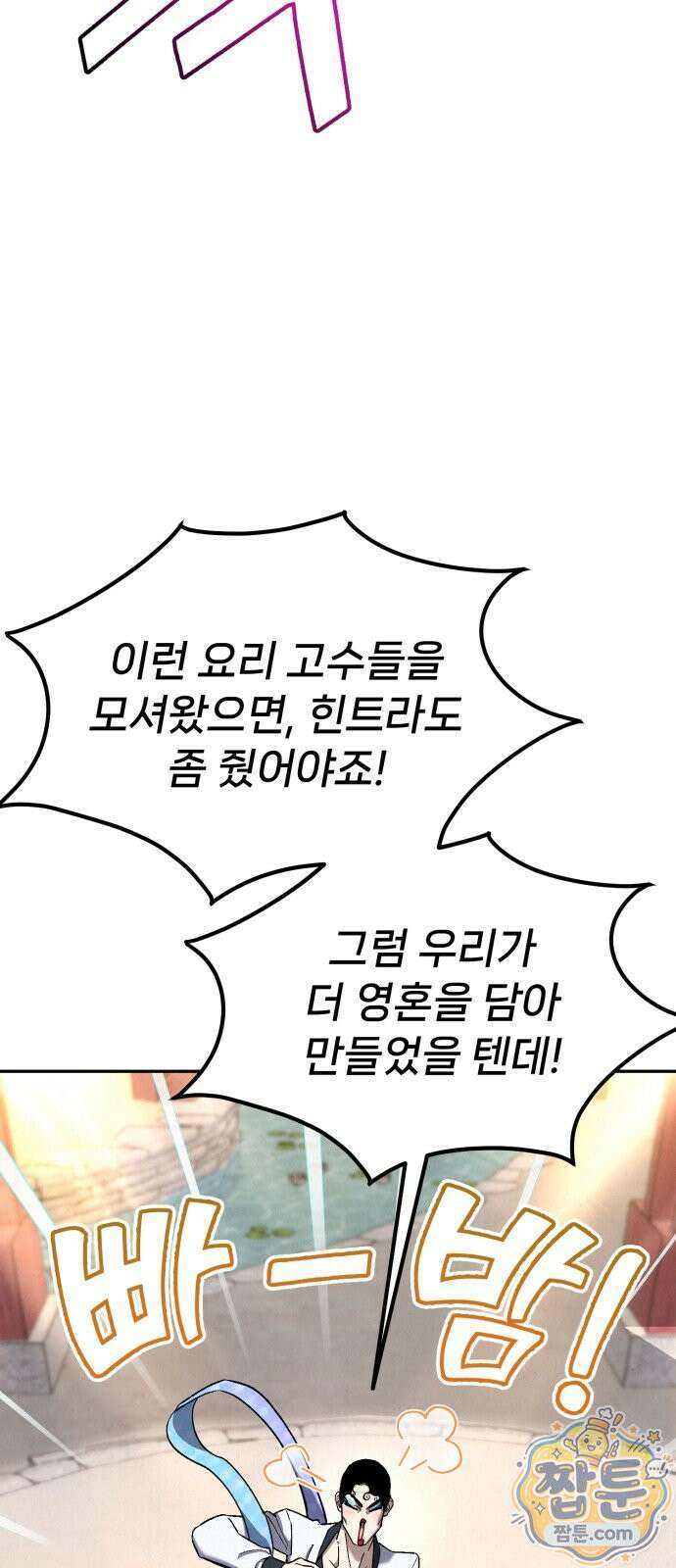 신의 요리 63화 29