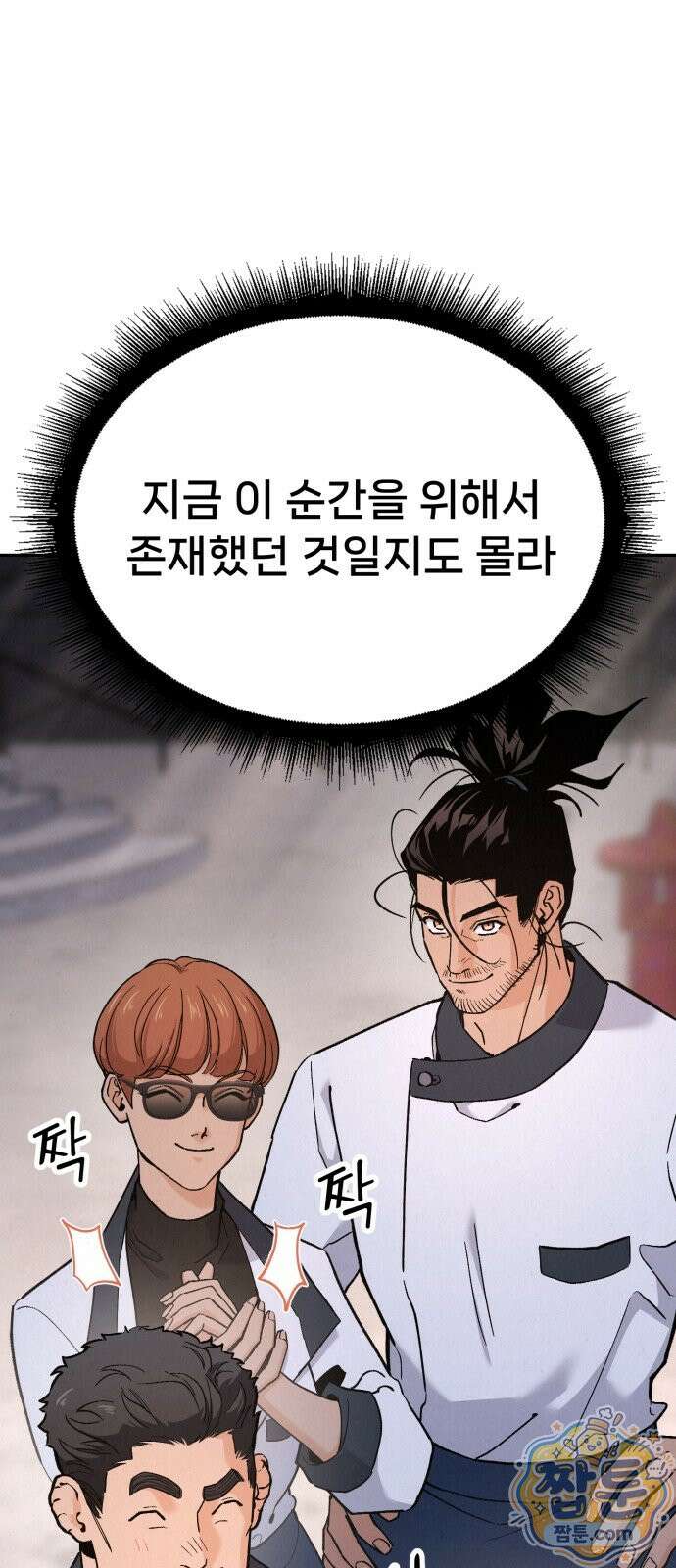 신의 요리 63화 33