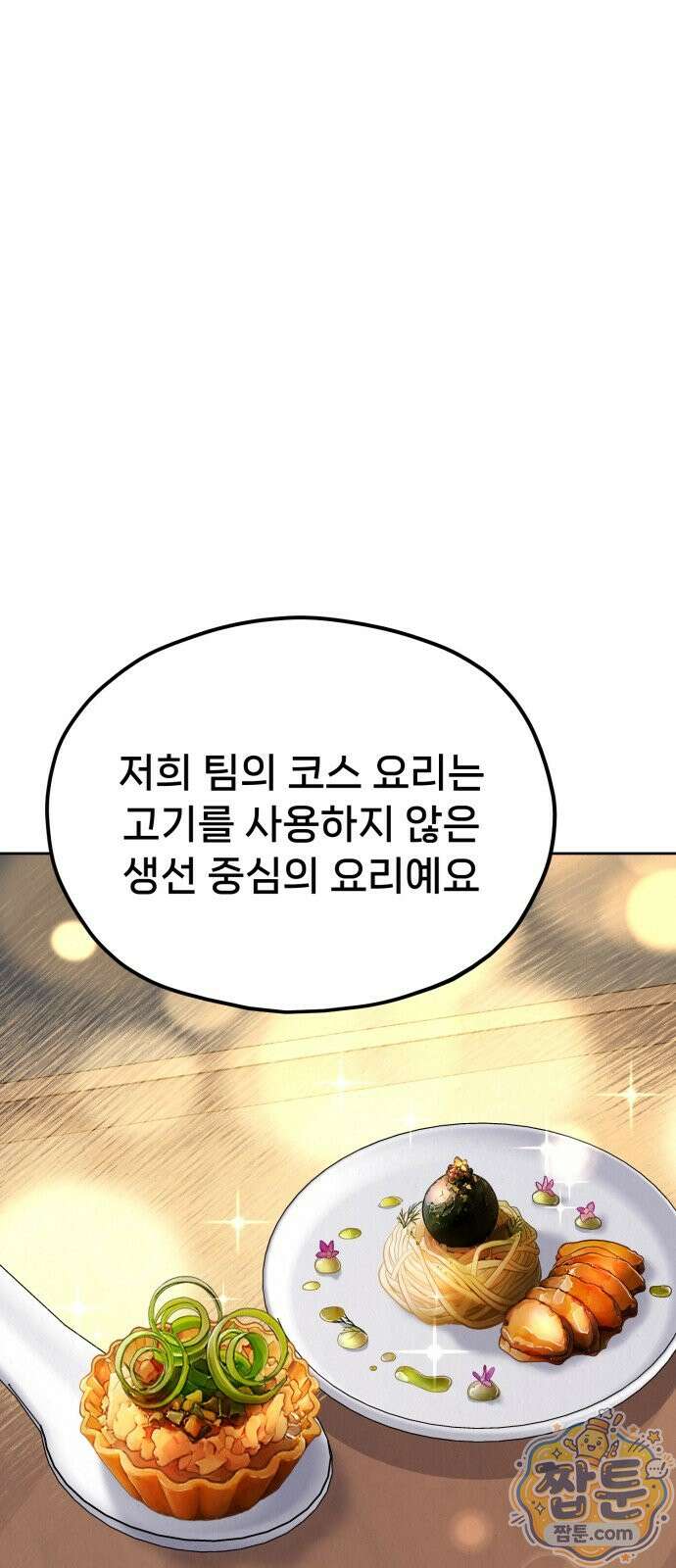 신의 요리 63화 46