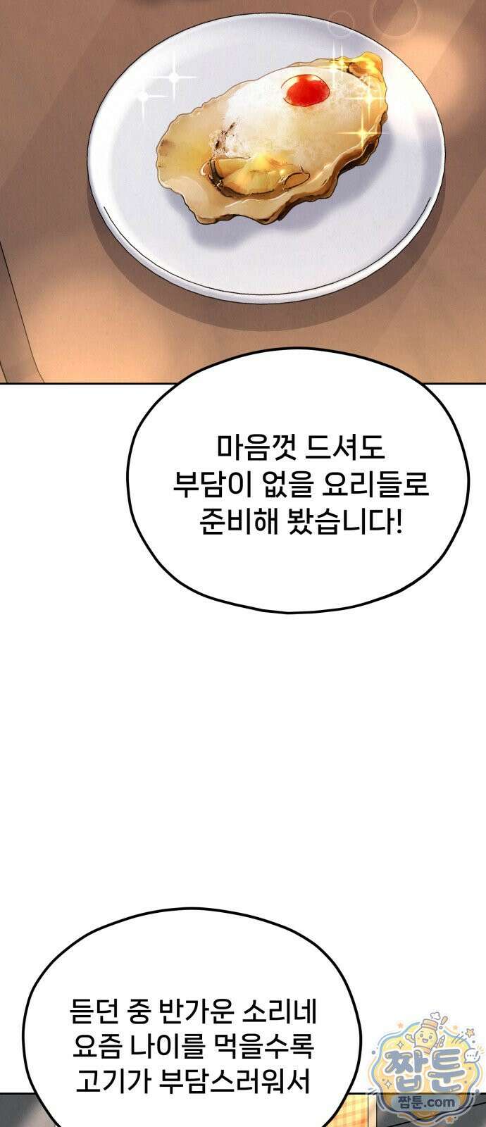 신의 요리 63화 47