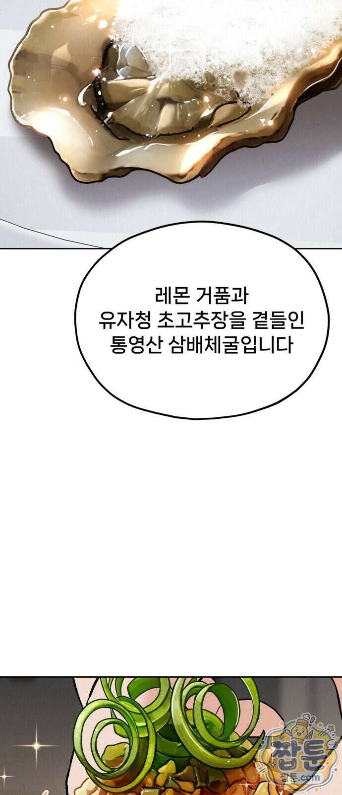 신의 요리 63화 50