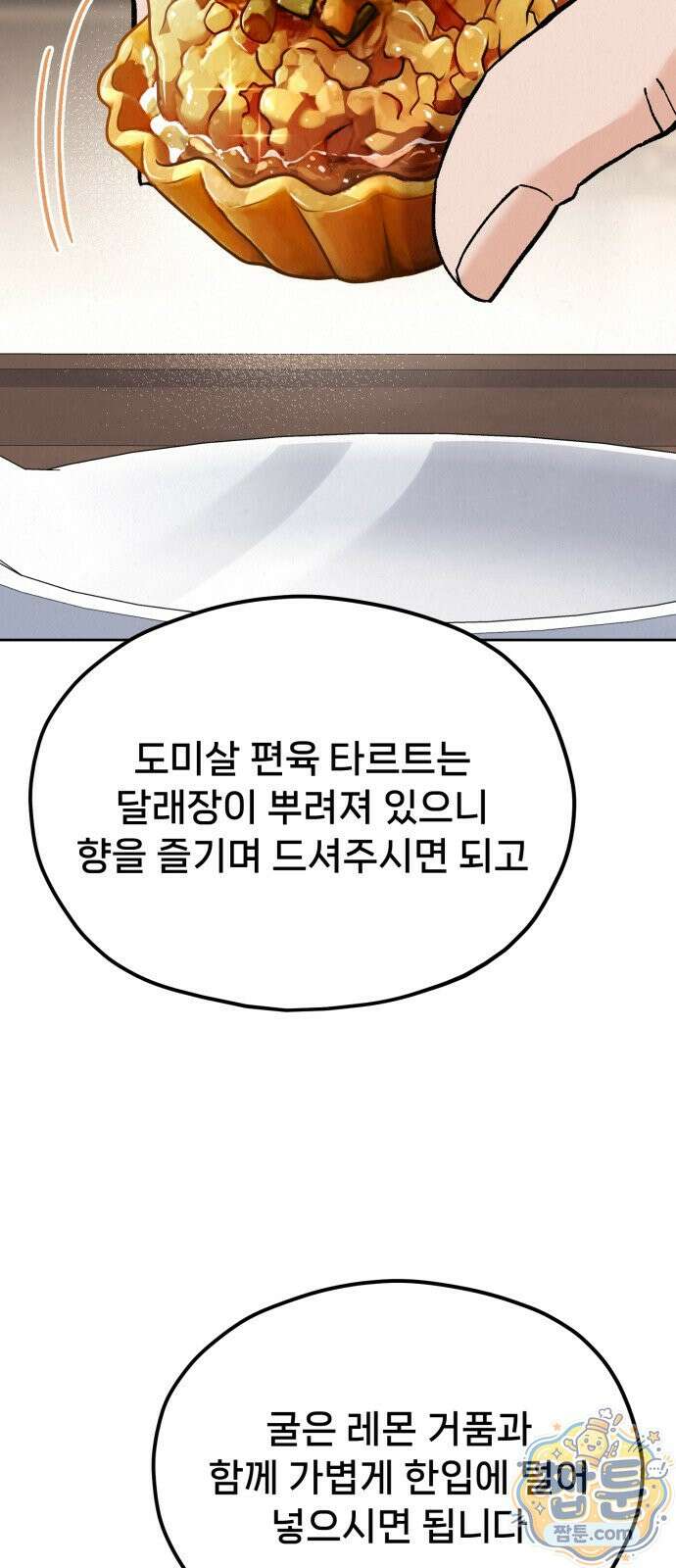 신의 요리 63화 51