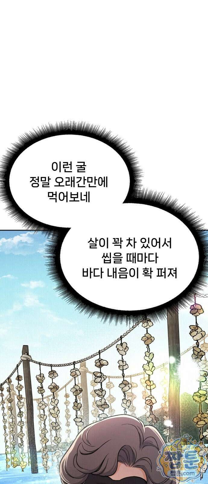 신의 요리 63화 54