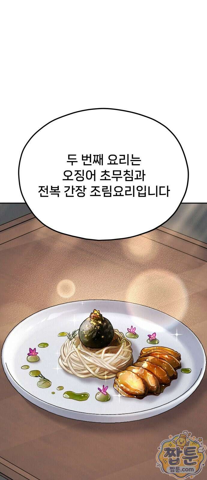 신의 요리 63화 56