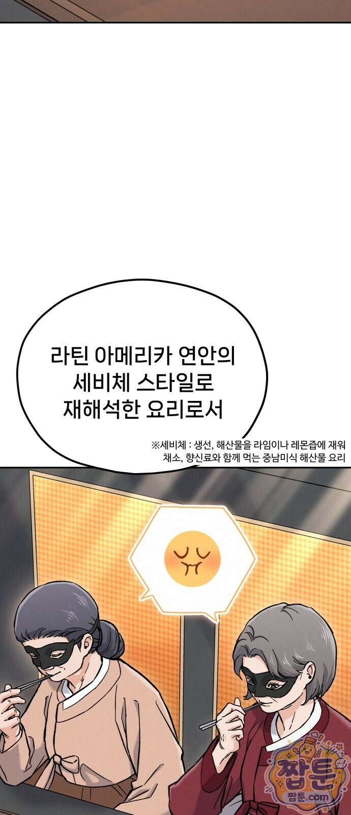 신의 요리 63화 57