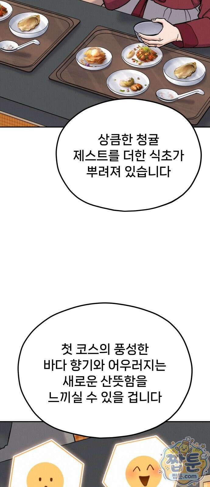 신의 요리 63화 58