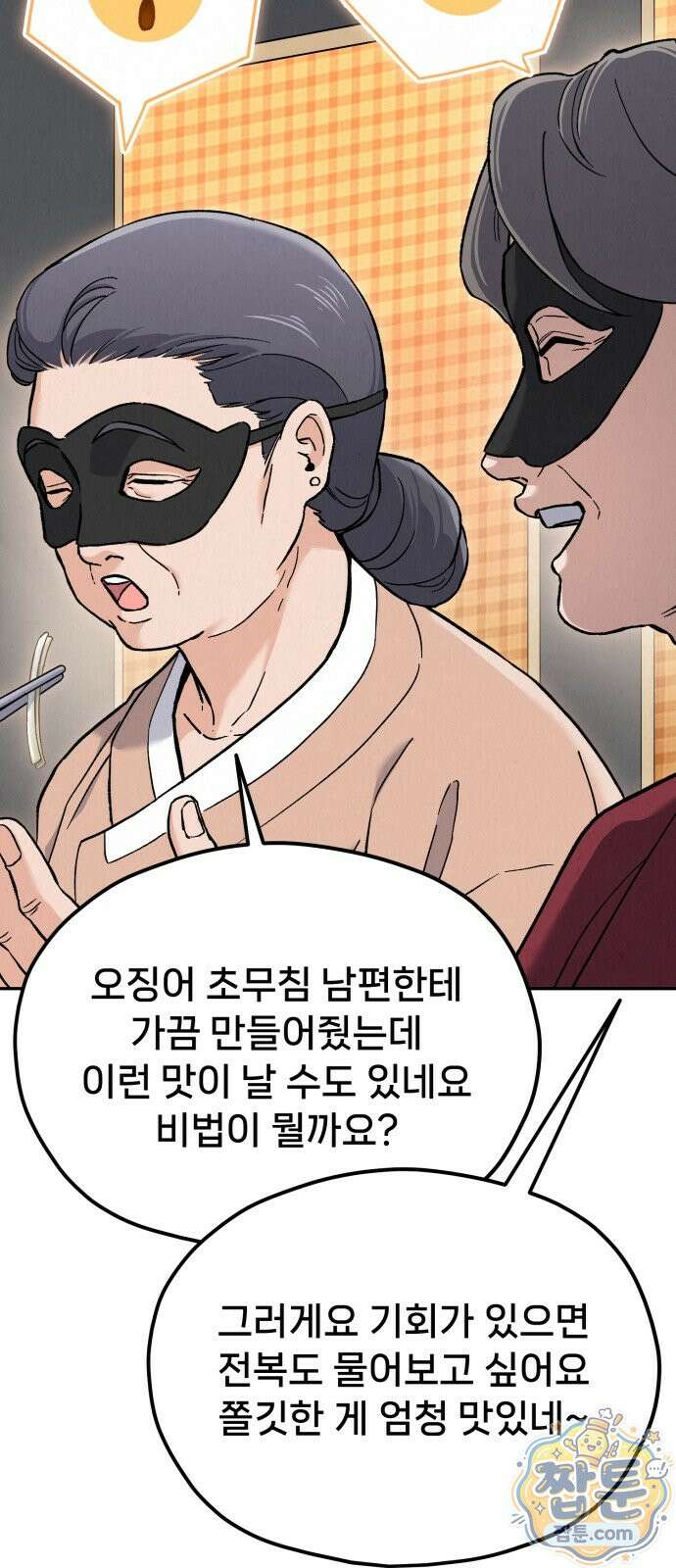신의 요리 63화 59