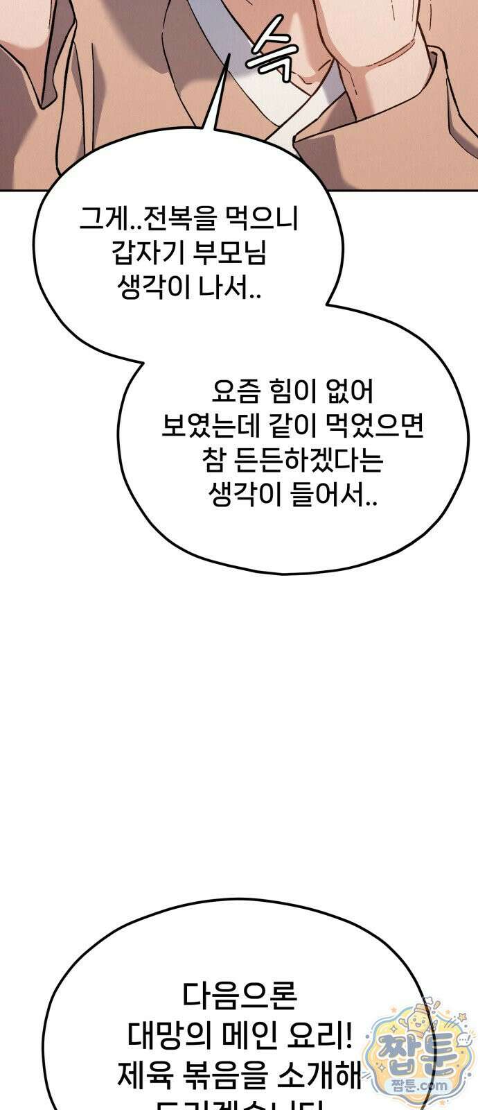 신의 요리 63화 61