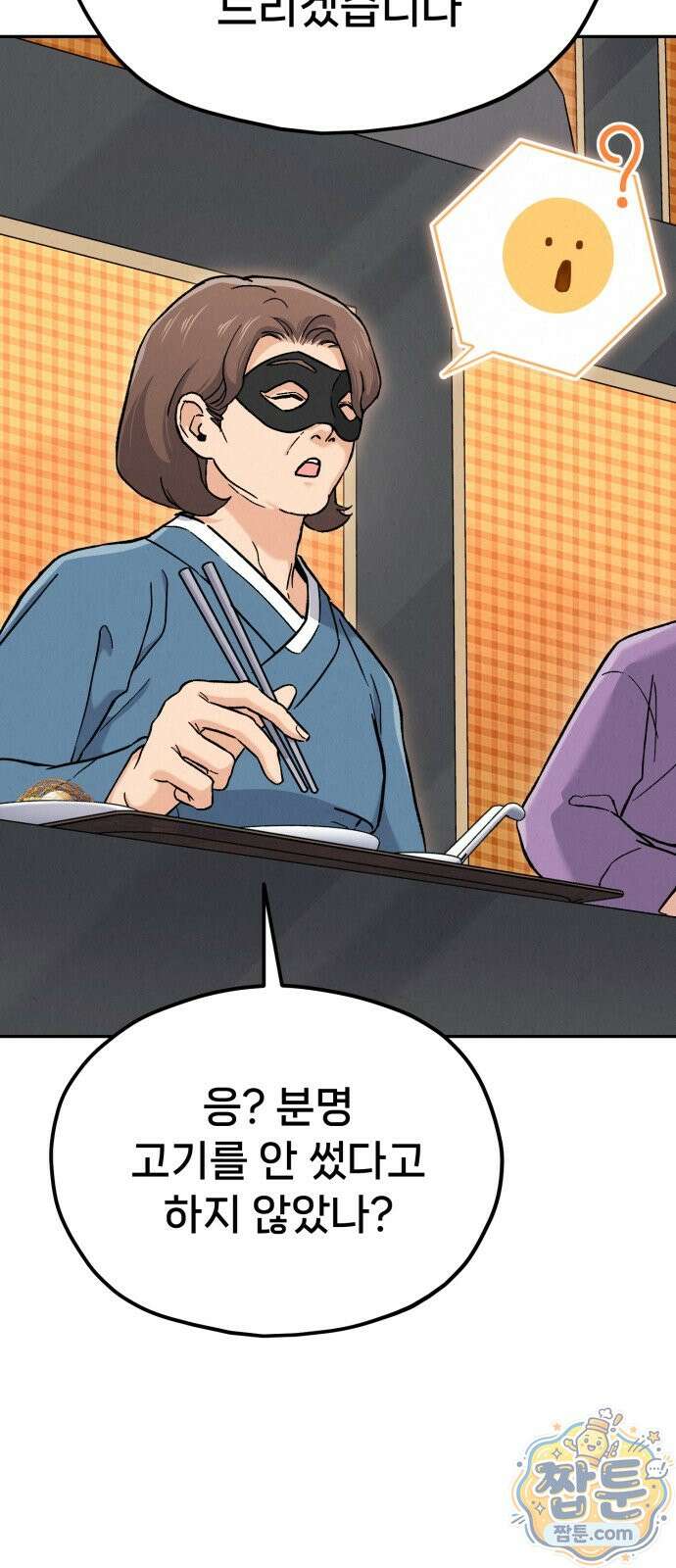 신의 요리 63화 62