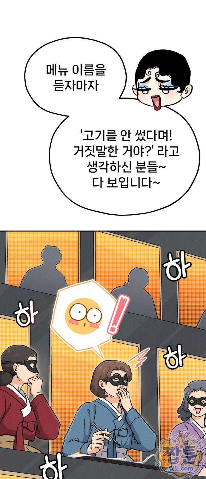 신의 요리 63화 63