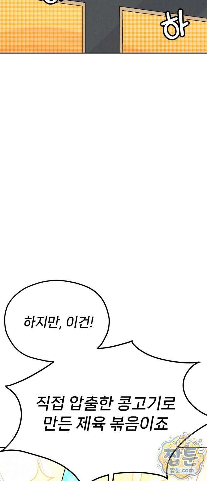 신의 요리 63화 64