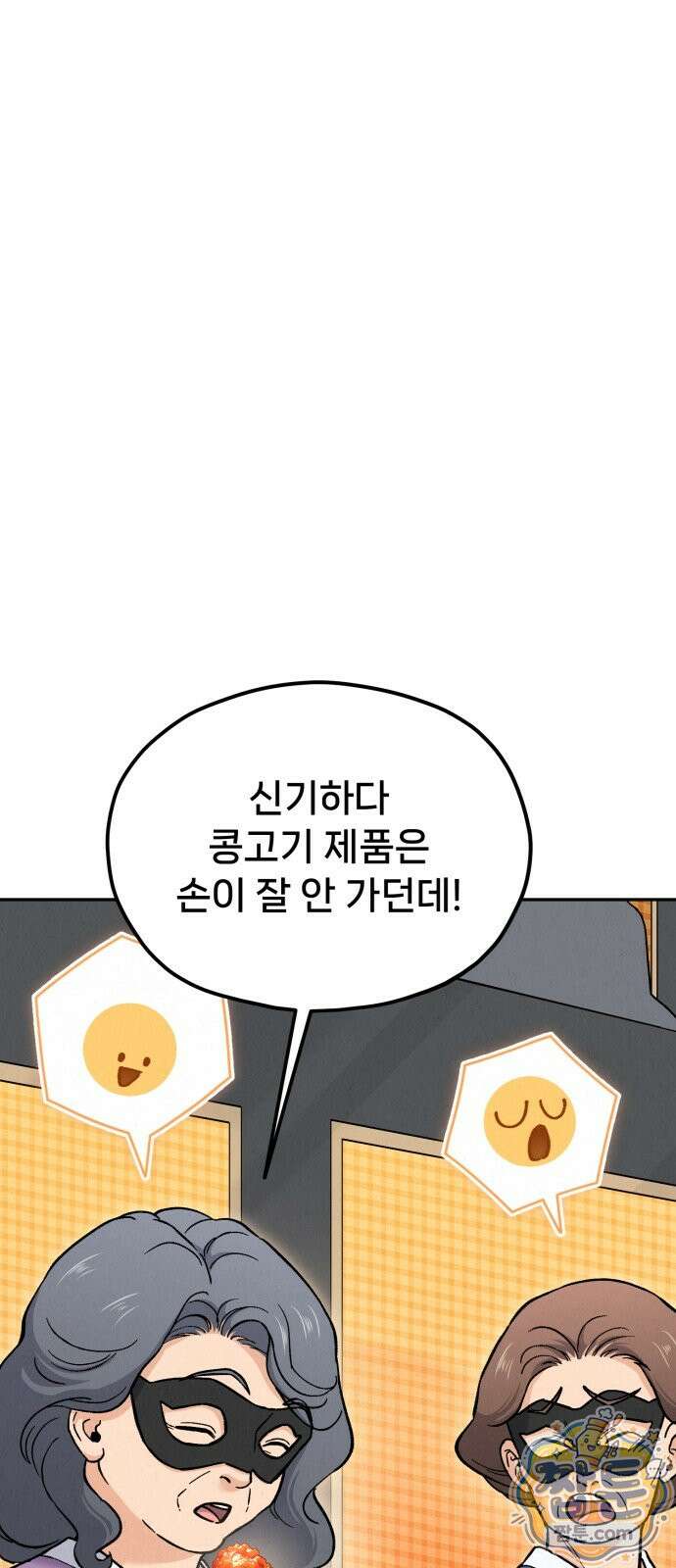 신의 요리 63화 66