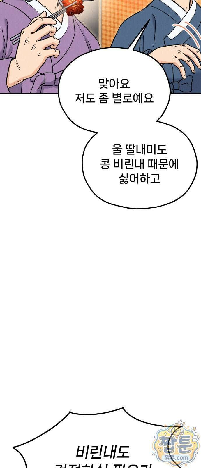 신의 요리 63화 67
