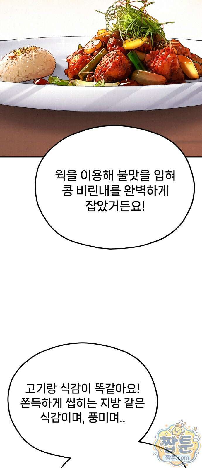 신의 요리 63화 70