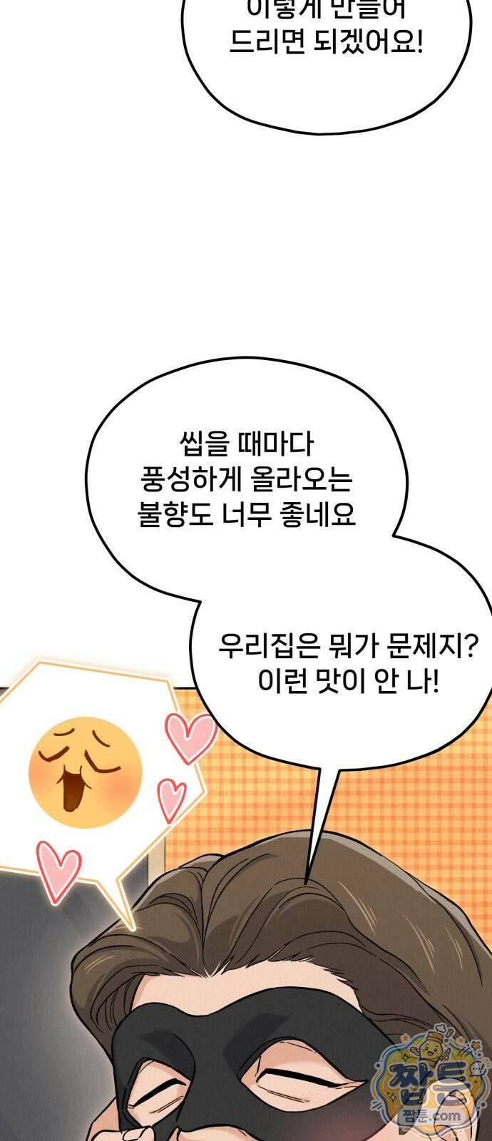 신의 요리 63화 72