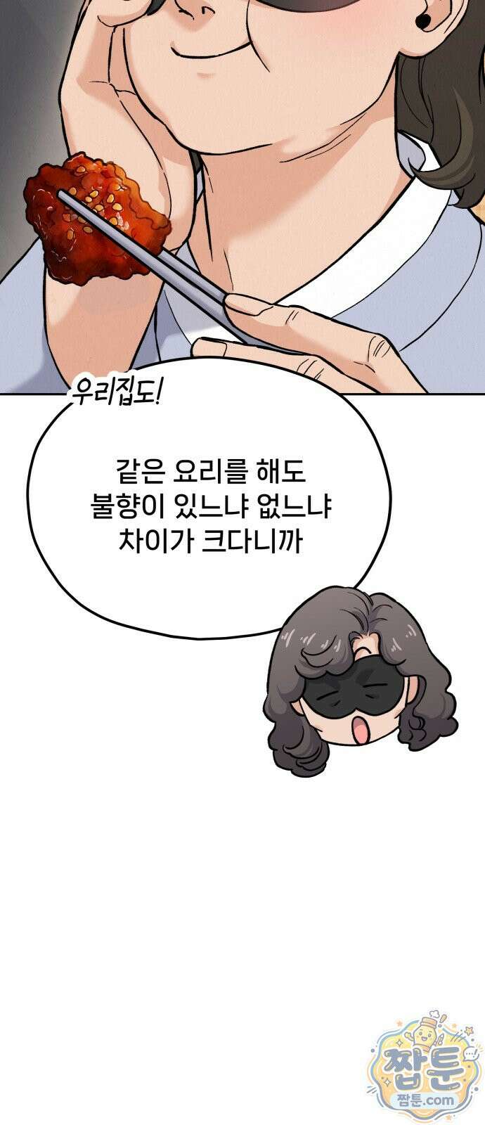 신의 요리 63화 73