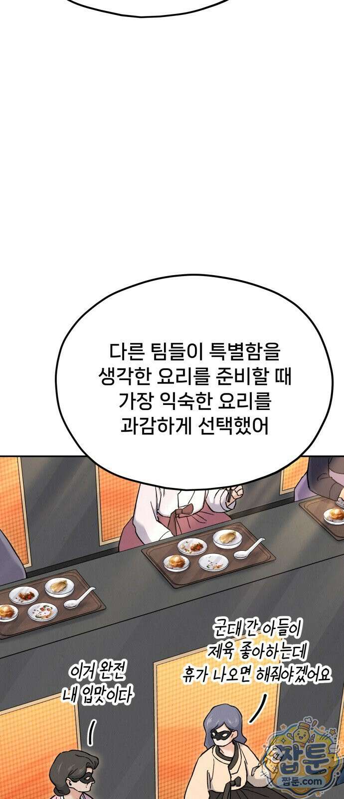 신의 요리 63화 75