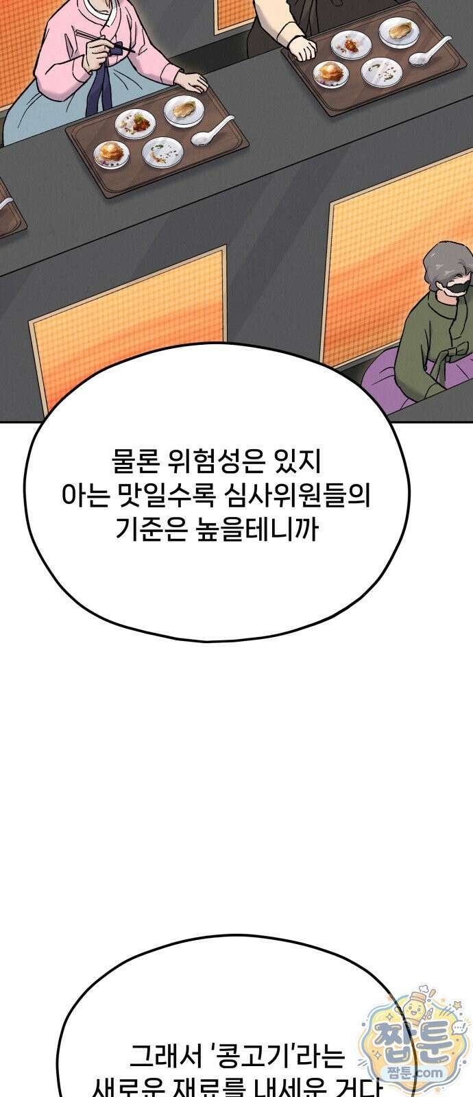 신의 요리 63화 76