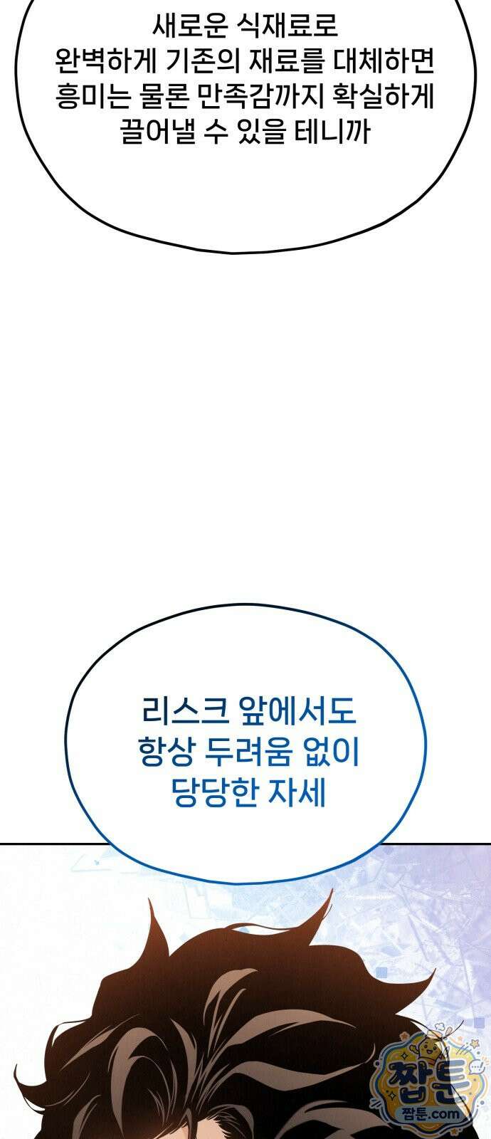 신의 요리 63화 78