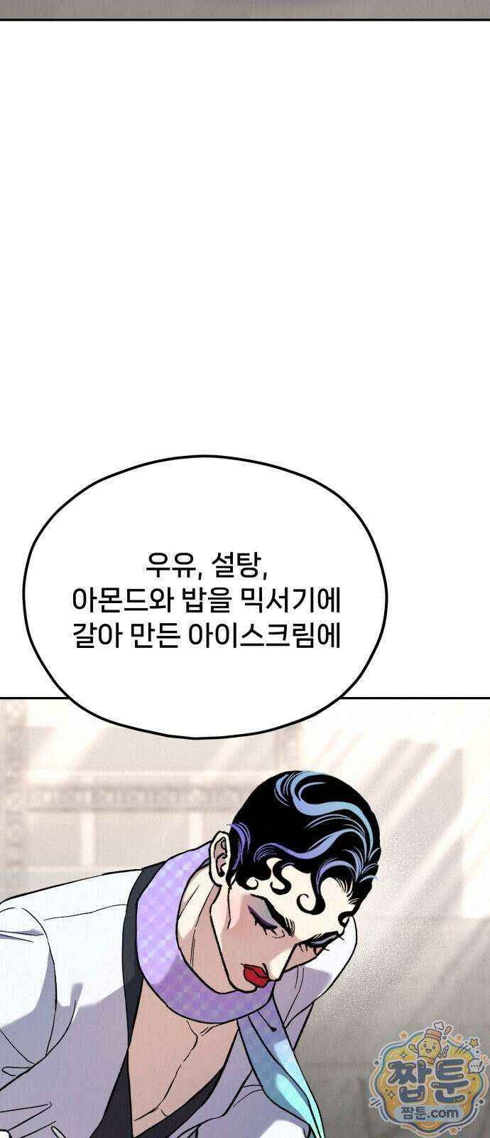 신의 요리 63화 81
