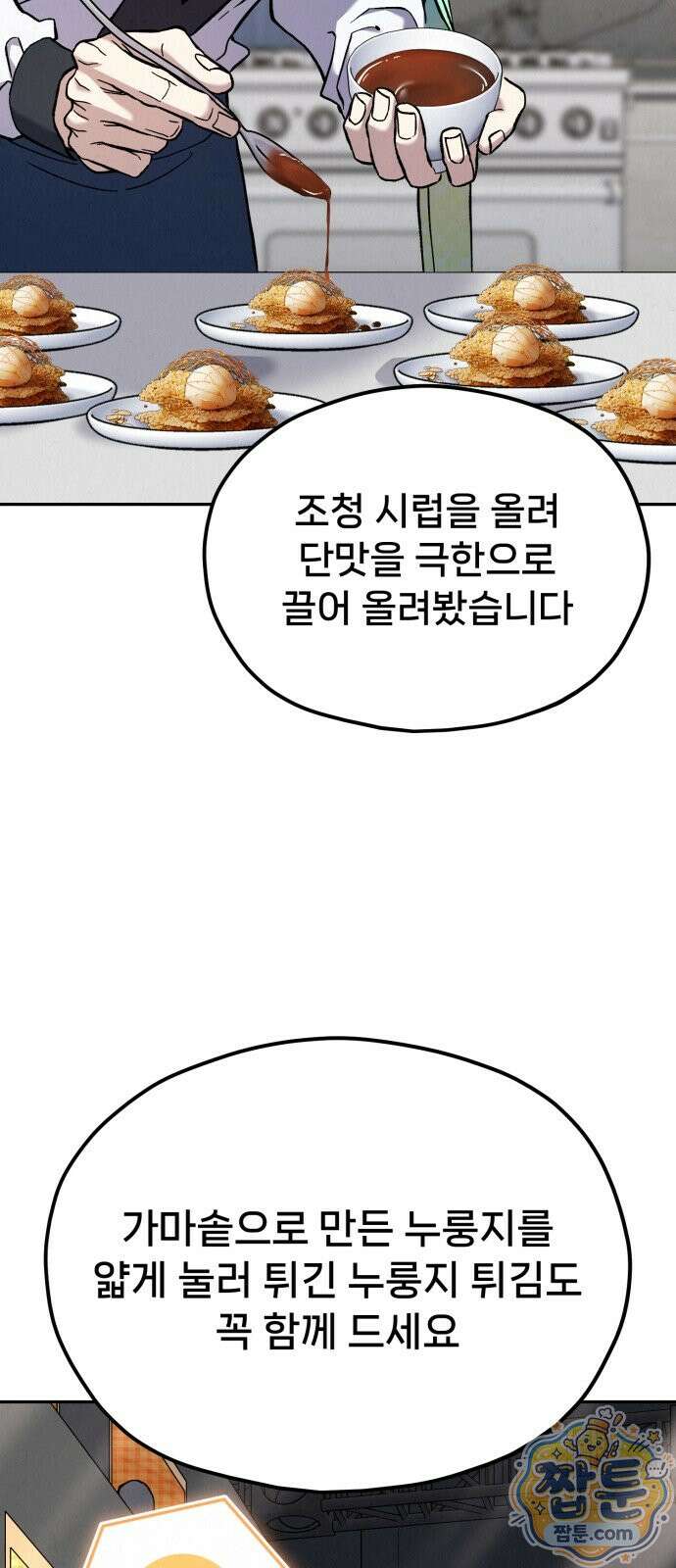 신의 요리 63화 82