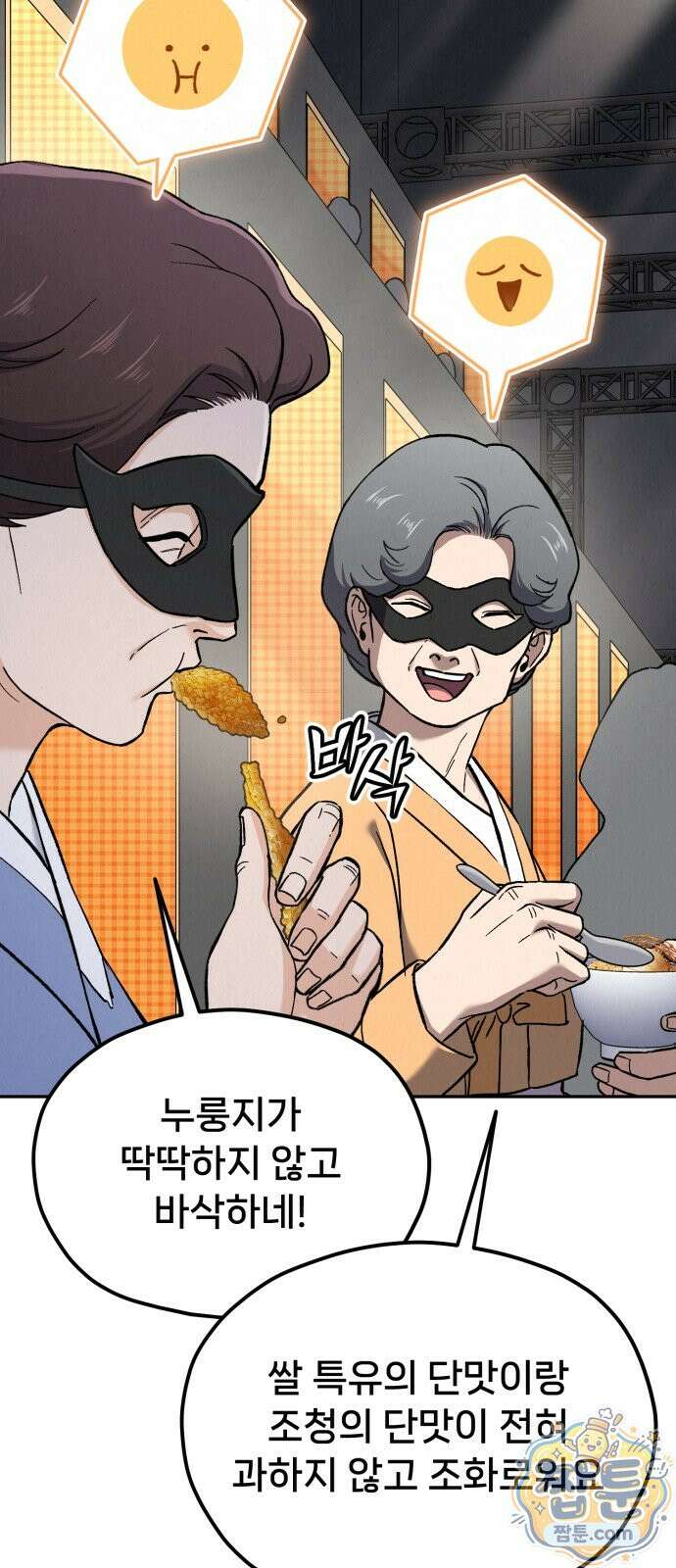 신의 요리 63화 83