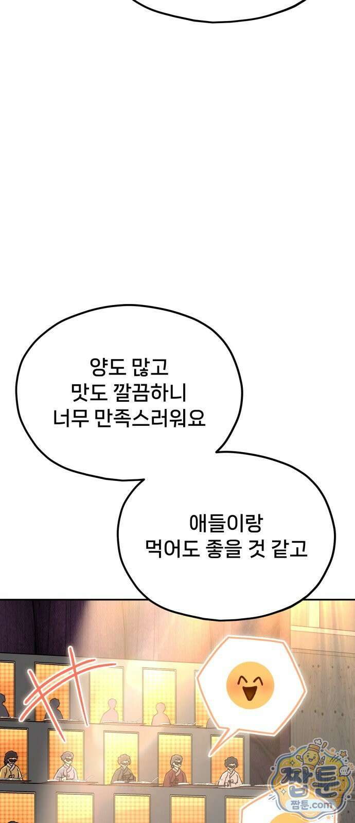 신의 요리 63화 84