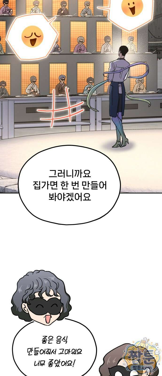 신의 요리 63화 85