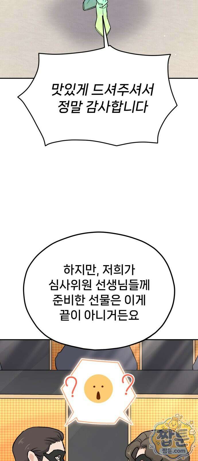 신의 요리 63화 87
