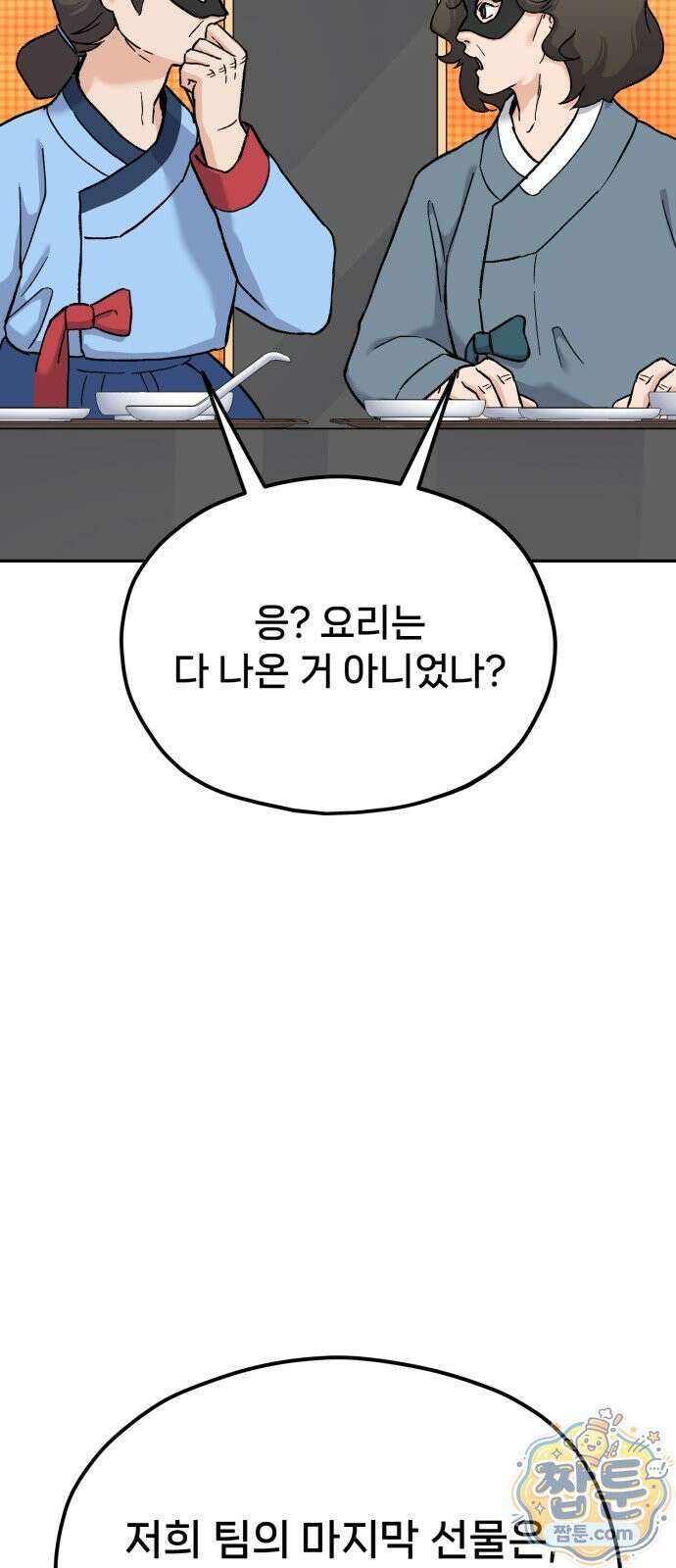 신의 요리 63화 88
