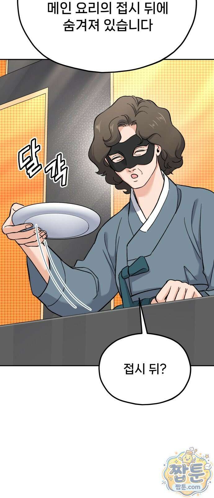 신의 요리 63화 89