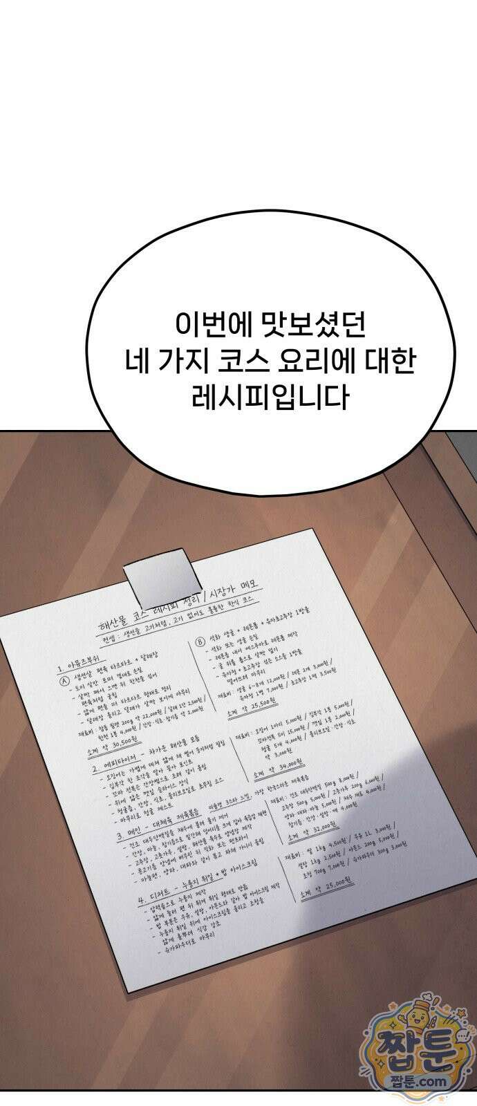 신의 요리 63화 91