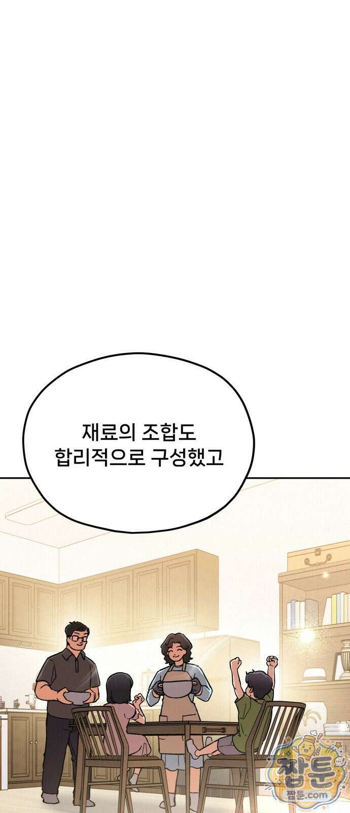 신의 요리 63화 92