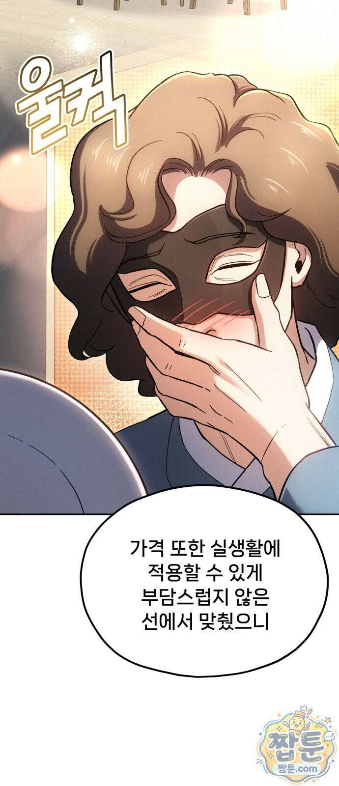 신의 요리 63화 93