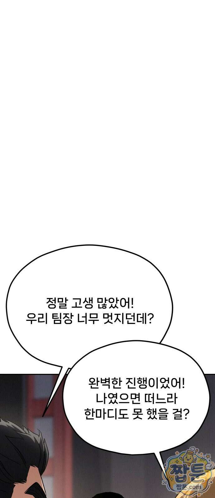 신의 요리 63화 96