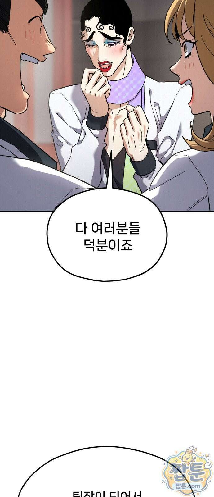 신의 요리 63화 97