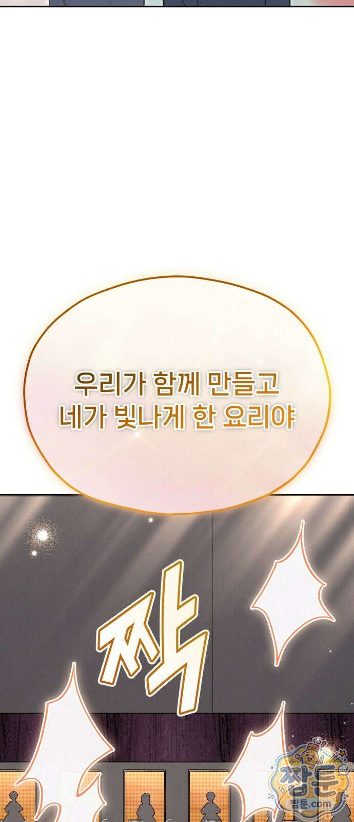 신의 요리 63화 102
